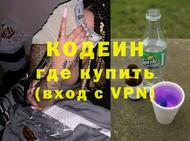 Кодеиновый сироп Lean Purple Drank  kraken зеркало  Дальнегорск  где купить наркоту 